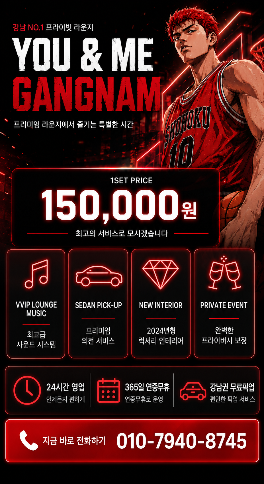 강백호 대표 강남 유앤미 프라이빗 라운지 프로모션